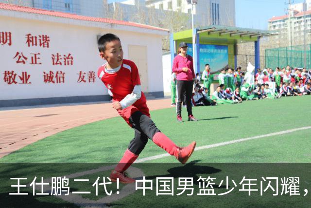 王仕鹏二代！中国男篮少年闪耀，场均5记三分，男篮后卫答案浮现